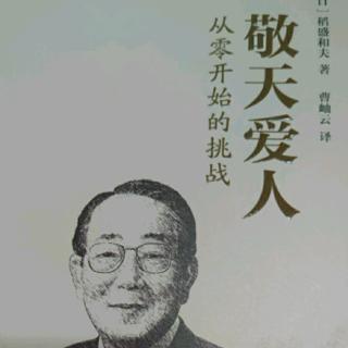 《敬天爱人》第8章 境由心造