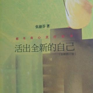 33、【生命游戏开始:你永远不会输】【活出全新的自己】