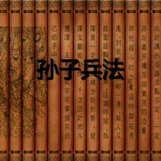 孙子兵法-军争篇-洛克菲勒的狡猾