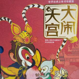 《猴王龙宫得金箍棒》