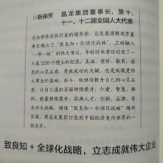 致良知+全球化战略，立志成就伟大企业