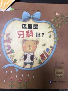 这里是牙科吗？