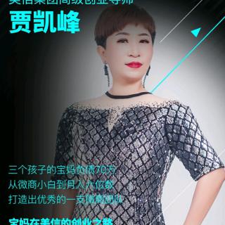 贾凯峰总–在美信的创业路