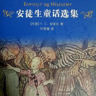 《安徒生童话—7、演木偶戏的人》