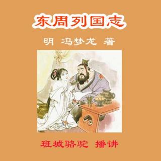 东周列国志 | 第十八回 曹沫手剑劫齐侯 桓公举火爵宁戚