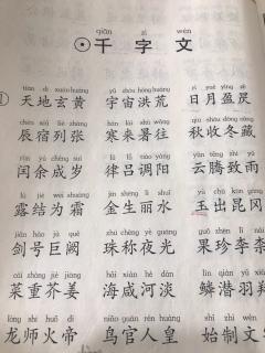 我们一起诵读《千字文》吧