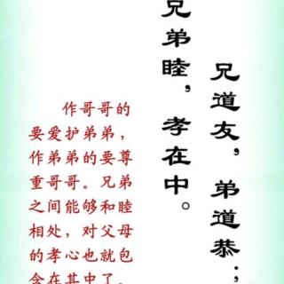 弟子规11