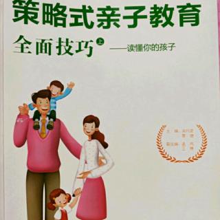 124《策略式亲子教育全面技巧–读懂你的孩子》