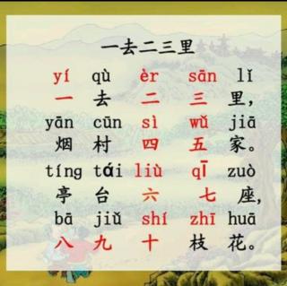 背诵-一去二三里