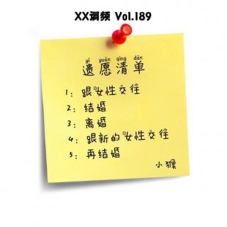 《死前必做的10件事》（上）Vol.189XX调频.南京