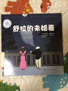 舒拉的未婚妻