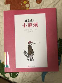 亚瑟是个小麻烦