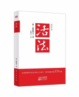 0925活法 P88-90 战胜自我向前进，人生大变样