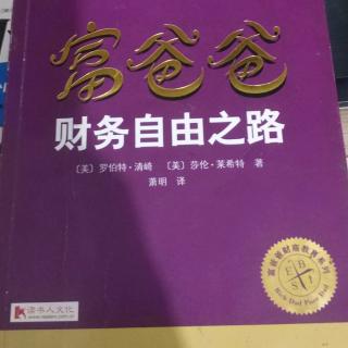 《富爸爸财务自由之路》第16章第6部:将失望转化成力量