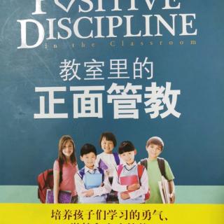 教室里面的正面管教之：《在糾正之前建立情感聯(lián)結(jié)》