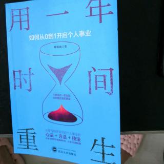 《用一年时间重生》第三章(一）如何在枯燥的工作中创造乐趣