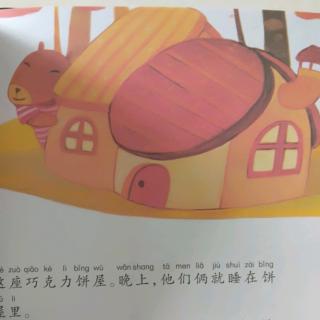 523滑学霞《巧克力饼屋》