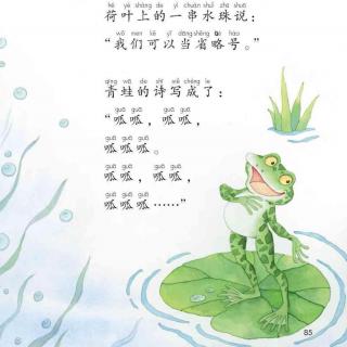 7.青蛙写诗