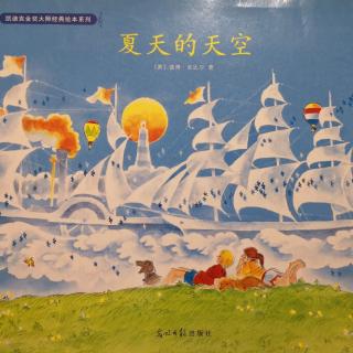 大猫老师的绘本作文～夏天的天空