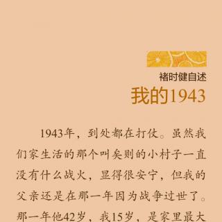 褚时健自述《我的1943》