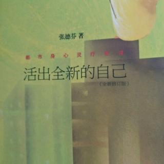 39、【相同的感受，不同的标签:内在不安的起源】【活出全新的自己