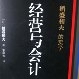 经营与会计 不投机—额头流汗换取的利润才有价值