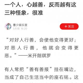 一个人，心越善，反而越有这三种怪象，很准