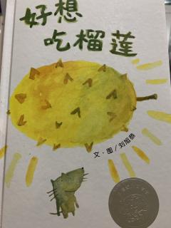 好想吃榴莲