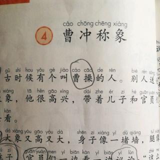 曹冲称象，你读我诵