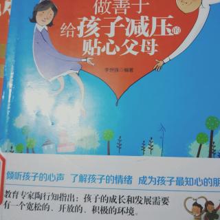 《让孩子在劳逸结合中快乐的学习》