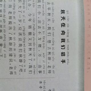 秋天在向我们招手