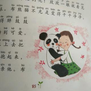 五,玫玫救了布熊猫
