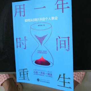 《用一年时间重生》第三章(三)自由书写，听见内心的声音