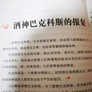 酒神巴克科斯的报复1