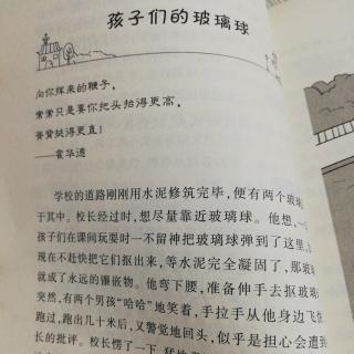 孩子们的玻璃球