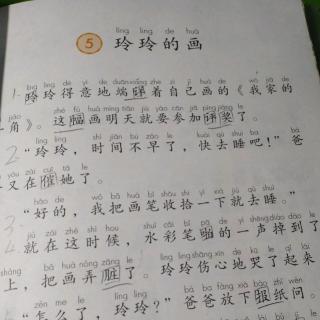 朗读课文《玲玲的画》