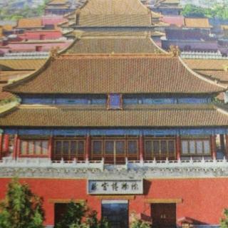 11.故宫博物院