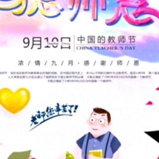 2019.9.25第十一期第11讲高老师《信念的力量》