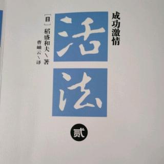 活法贰～关于真正的强大～P127--P129