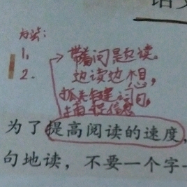 背诵提高阅读速度的方法