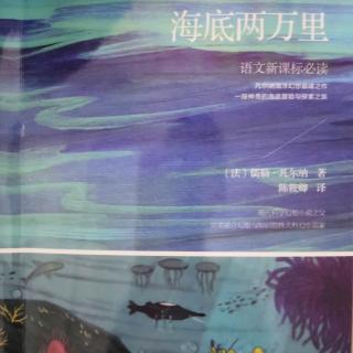 海底两万里～1