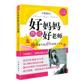 《好妈妈》3.1孩子是从哪里来的