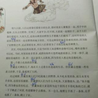 伏羲教民吃鱼