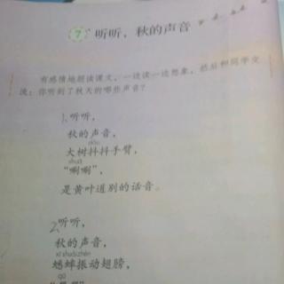 听听，秋的声音