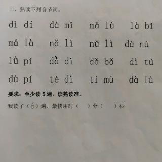 拼读练习4（二）