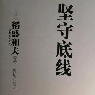 《坚守底线》P31-39 1014