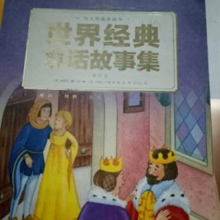 课外阅读《世界童话故事》