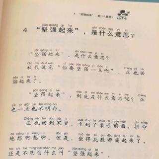 “坚强起来"是什么意思