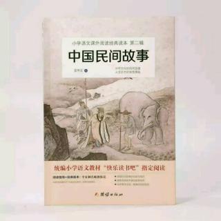 《中国民间故事》十二生肖10-12页
