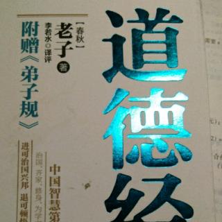 《第十六章  致虚守静，复归其根》